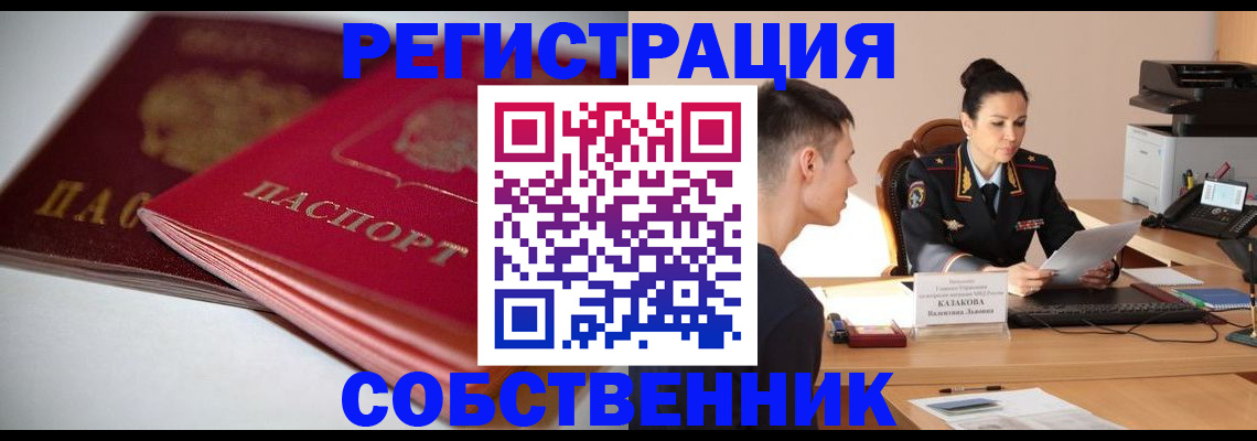 временная регистрация купить в Сегеже