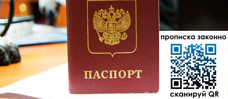 прописка в Сегеже регистрация в Сегеже